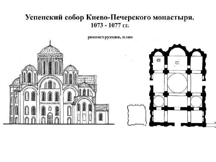 Спасо преображенский собор в чернигове план