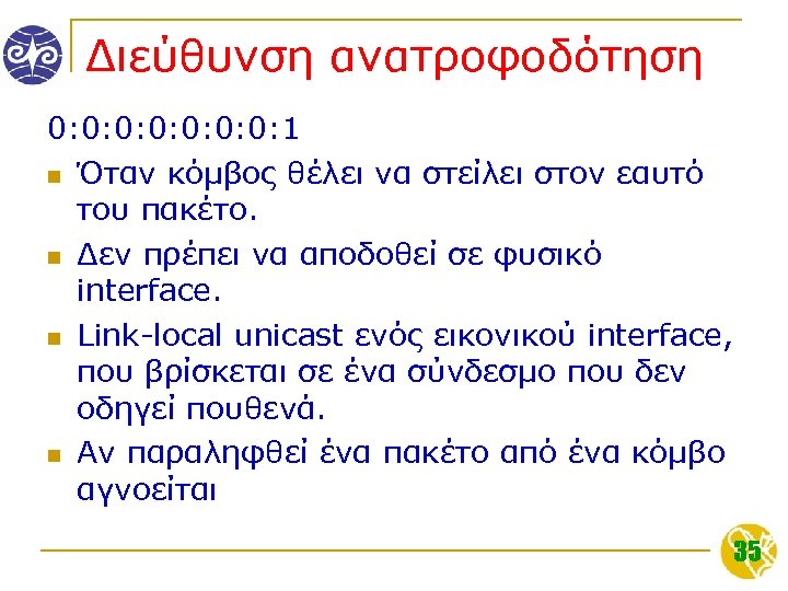 Διεύθυνση ανατροφοδότηση 0: 0: 1 n Όταν κόμβος θέλει να στείλει στον εαυτό του