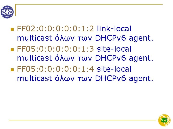 n n n FF 02: 0: 0: 0: 1: 2 link-local multicast όλων των