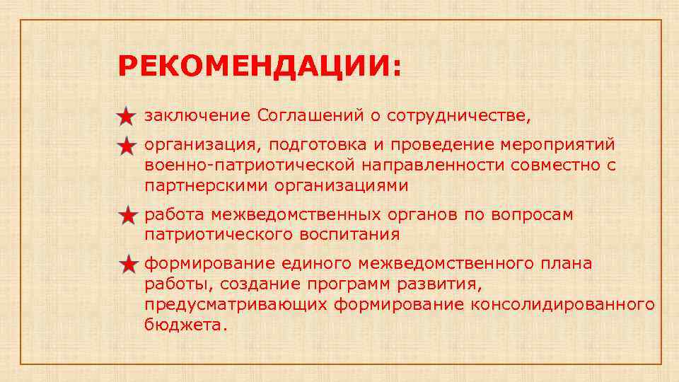 Заключение рекомендации. Заключение и рекомендации. Выводы и рекомендации по проводимым мероприятиям. Межведомственное взаимодействие заключение соглашений. Проведение выставки выводы и рекомендации.