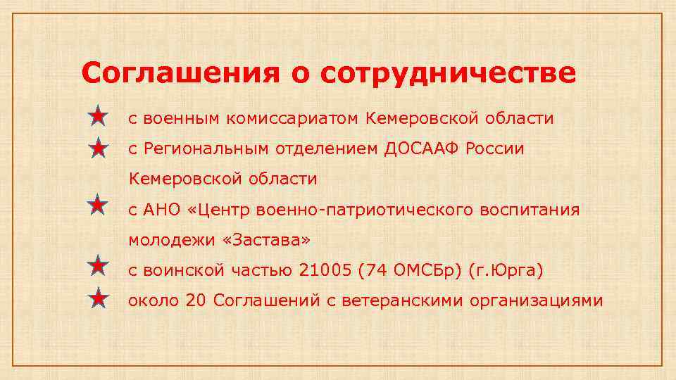 Договоры о военном сотрудничестве. Соглашение с военным комиссариатом о сотрудничестве. Взаимодействие военного комиссариата. Взаимодействие с комиссариатом. Типовое соглашение о сотрудничестве Юнармия.