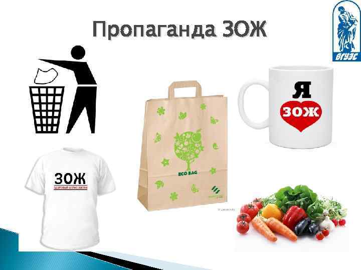 Пропаганда ЗОЖ 