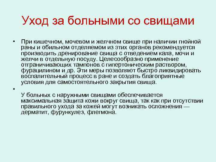 План ухода за пациентом при асците