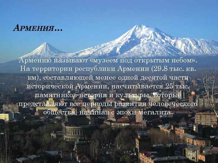 Как называют армению. Форма правления в Армении сейчас. Проект 2 класс Страна Армения. Armeniya как называется. Колумбийская Армения.