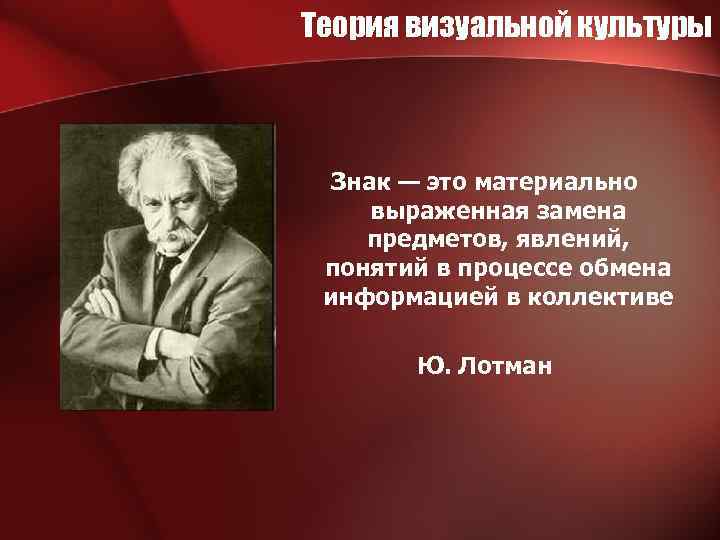 Теорию культуры и искусства