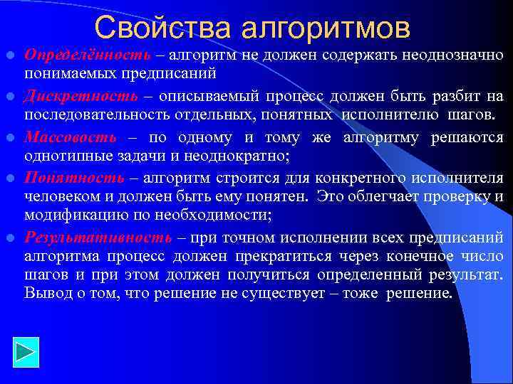 Свойство алгоритма означающее что решение задачи. Свойства предписания алгоритма. Какие предписания должны содержать алгоритмы. Алгоритмическое предписание это. Свойство алгоритма что при точном исполнении всех предписаний.