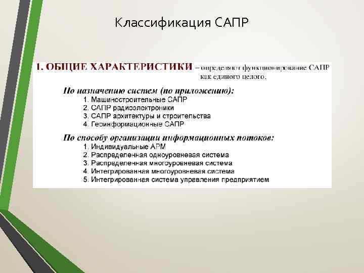 Классификация САПР 