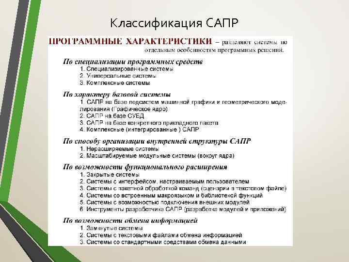 Классификация САПР 