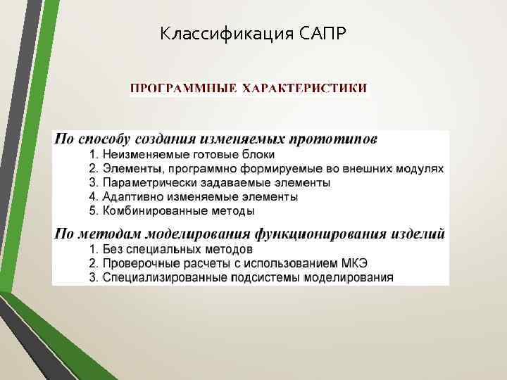 Классификация САПР 