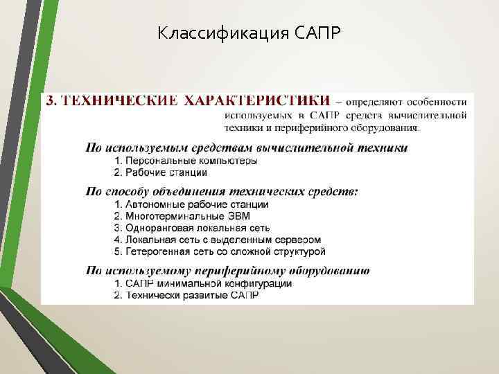 Классификация САПР 