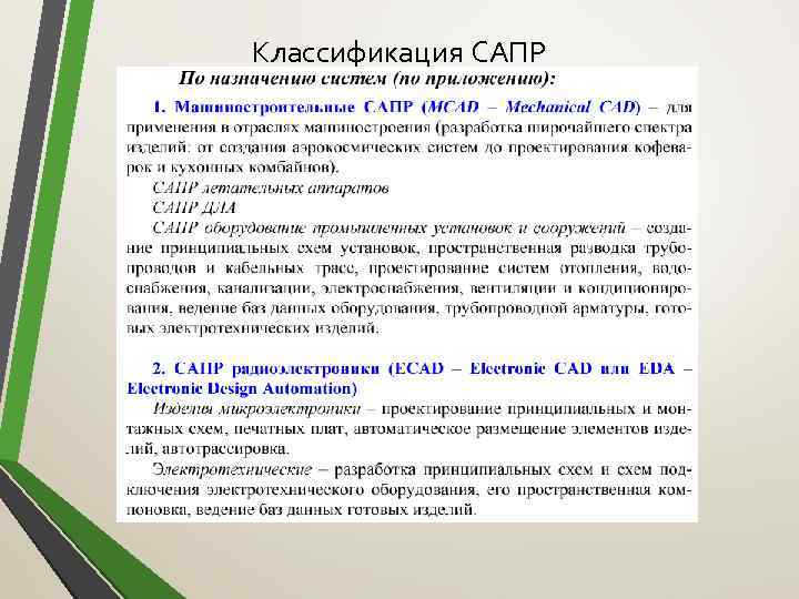 Классификация САПР 