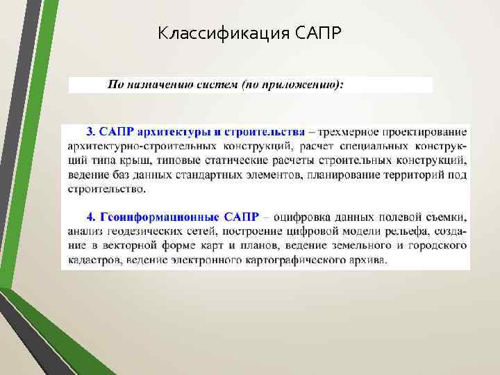 Классификация САПР 