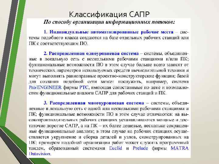 Классификация САПР 