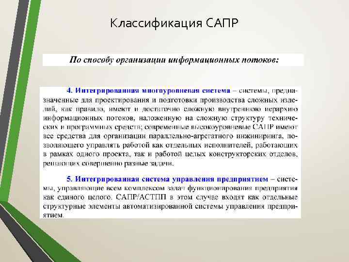 Классификация САПР 