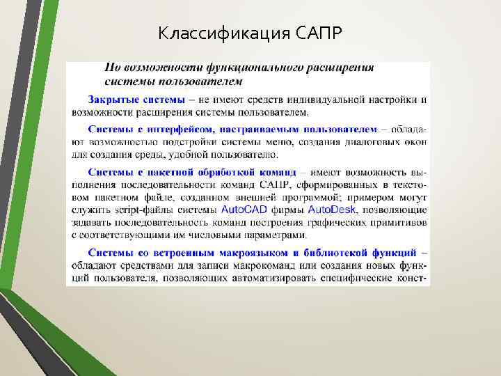 Классификация САПР 