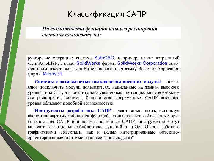 Классификация САПР 