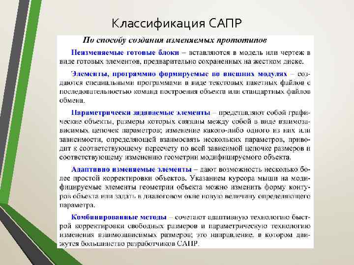 Классификация САПР 