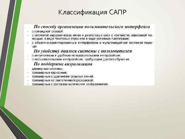 Классификация САПР 