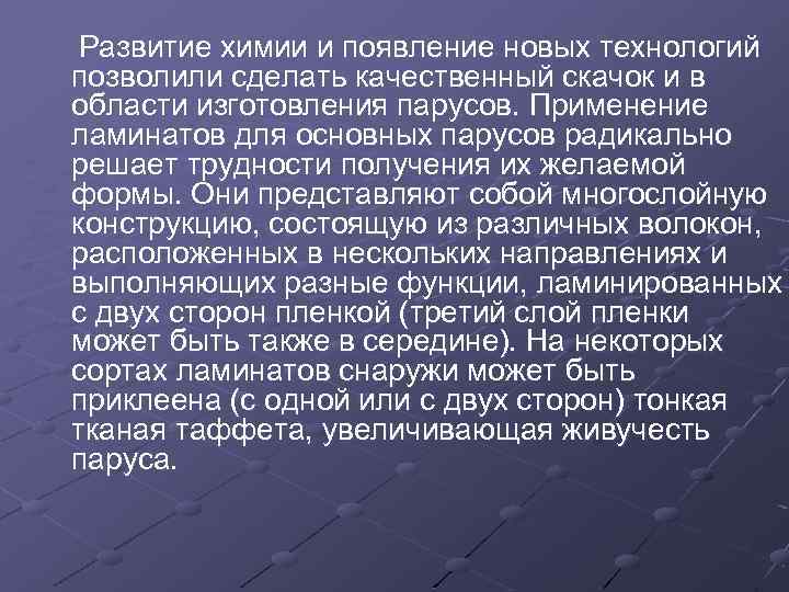 Развитие химии и появление новых технологий позволили сделать качественный скачок и в области изготовления