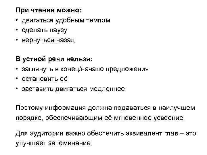 При чтении можно: • двигаться удобным темпом • сделать паузу • вернуться назад В