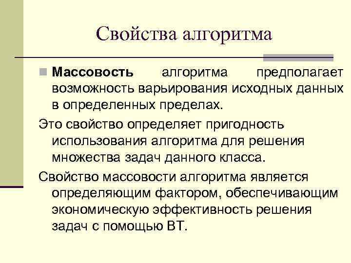 Массовость пример