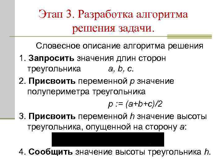 Алгоритм решения функций. Словесное описание алгоритма. Алгоритм линейной структуры. Линейный алгоритм присвоения переменной значения. Структура устного описание.