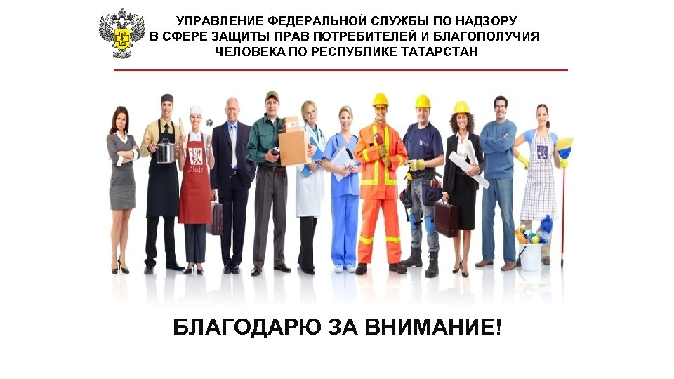 УПРАВЛЕНИЕ ФЕДЕРАЛЬНОЙ СЛУЖБЫ ПО НАДЗОРУ В СФЕРЕ ЗАЩИТЫ ПРАВ ПОТРЕБИТЕЛЕЙ И БЛАГОПОЛУЧИЯ ЧЕЛОВЕКА ПО