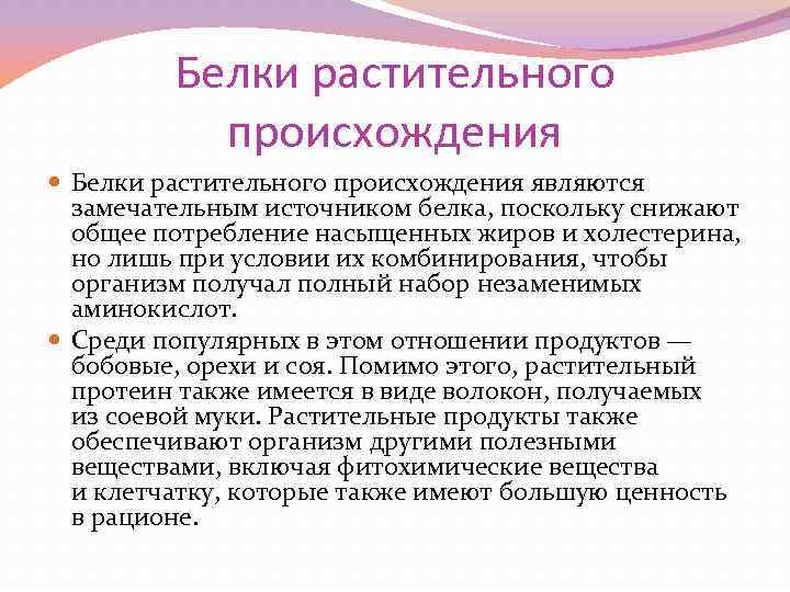 Белок растительного происхождения список. Белки растительного происхождения. Белки происхождение. Белки по происхождению. Белок происхождение.