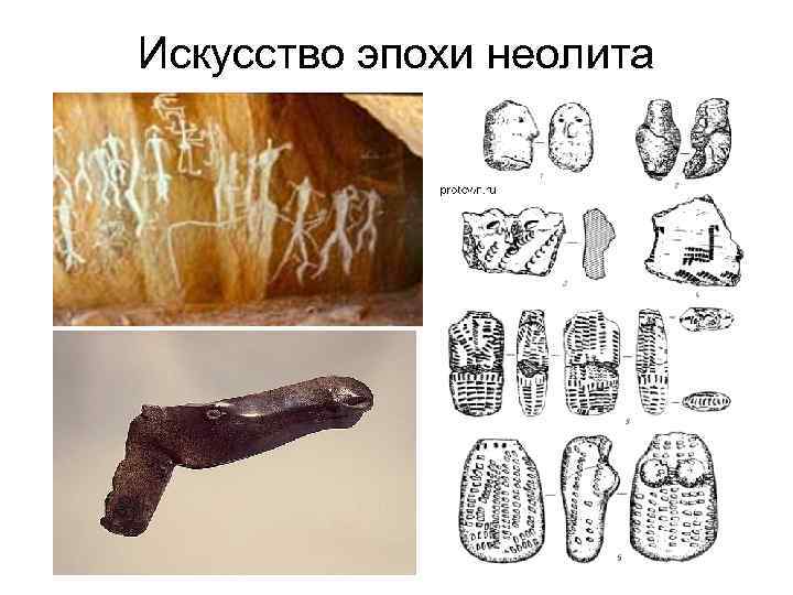 Искусство эпохи неолита 