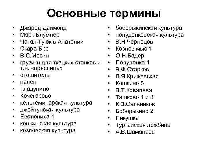 Укажите что стало основой жизни людей после неолитической революции