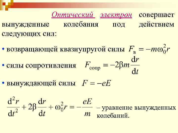 Возвращающая сила