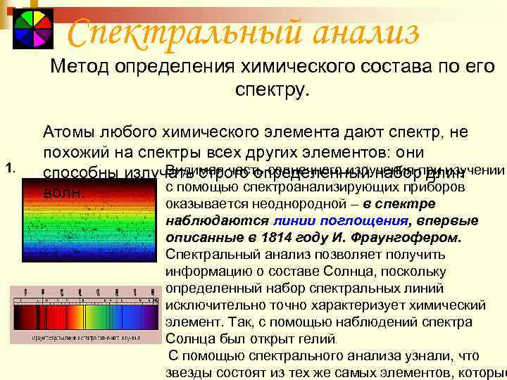 Молекулярный спектральный анализ