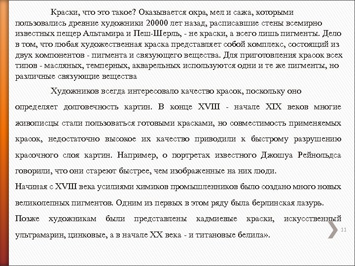 Краски, что это такое? Оказывается охра, мел и сажа, которыми пользовались древние художники 20000
