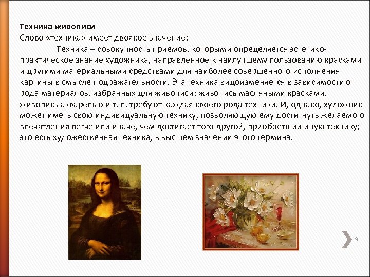 Painting текст. Живопись текст. Происхождение слова живопись. Этимология слова живопись. Сообщение на тему слово в живописи.