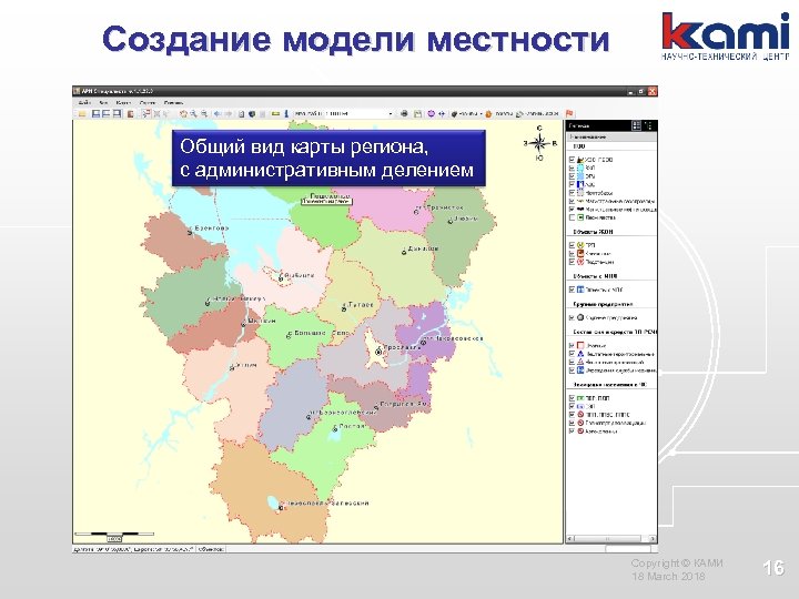 Создание модели местности Общий вид карты региона, с административным делением Copyright © КАМИ 18