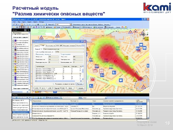 Расчетный модуль 