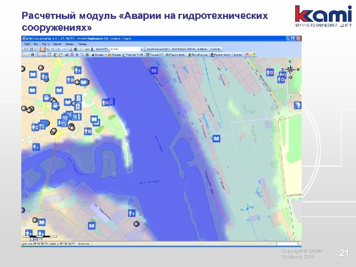 Расчетный модуль «Аварии на гидротехнических сооружениях» Copyright © КАМИ 18 March 2018 21 