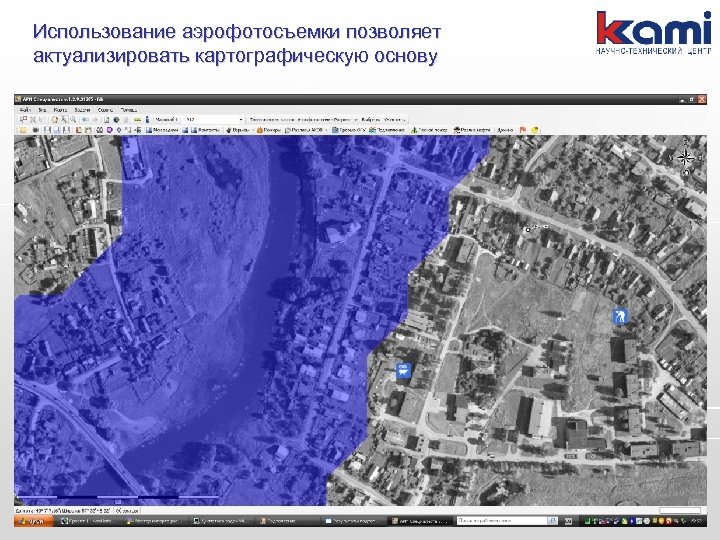 Использование аэрофотосъемки позволяет актуализировать картографическую основу Copyright © КАМИ 18 March 2018 25 