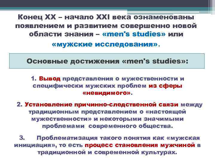 Конец XX – начало XXI века ознаменованы появлением и развитием совершенно новой области знания