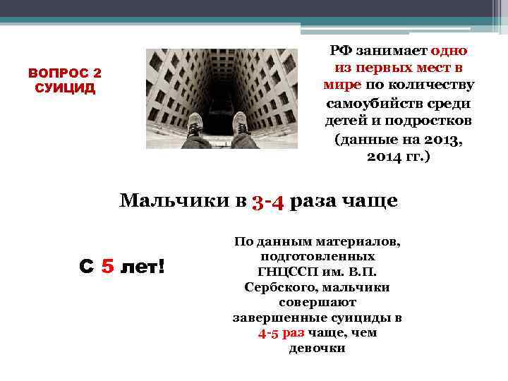 РФ занимает одно из первых мест в мире по количеству самоубийств среди детей и