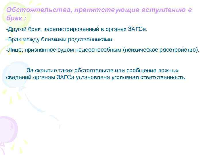 Назовите обстоятельства препятствующие браку. Обстоятельства препятствующие браку. Обстоятельства препятствующие вступлению в брак. Правовое регулирование семейных отношений план. Условия препятствующие вступлению в брак.