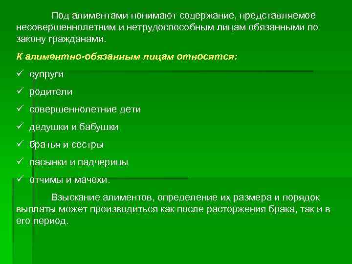 Правовое регулирование семейных отношений план егэ