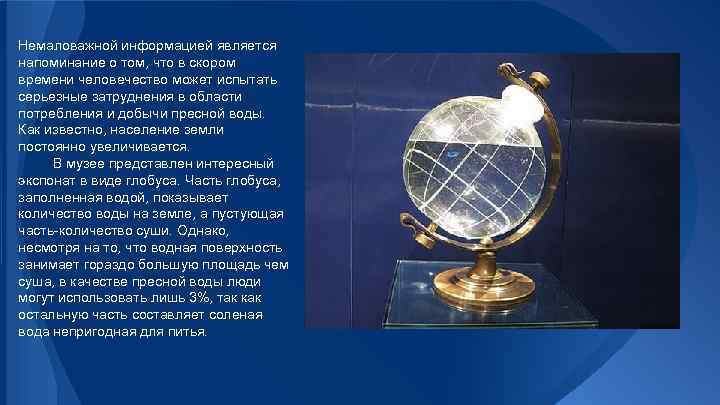 Немаловажной информацией является напоминание о том, что в скором времени человечество может испытать серьезные