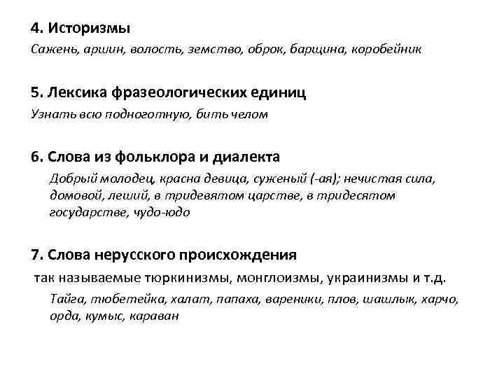 Поднаготную. Классификация фоновой лексики. Узнать подноготную значение. Фоновая лексика. Узнать всю подноготную происхождение.