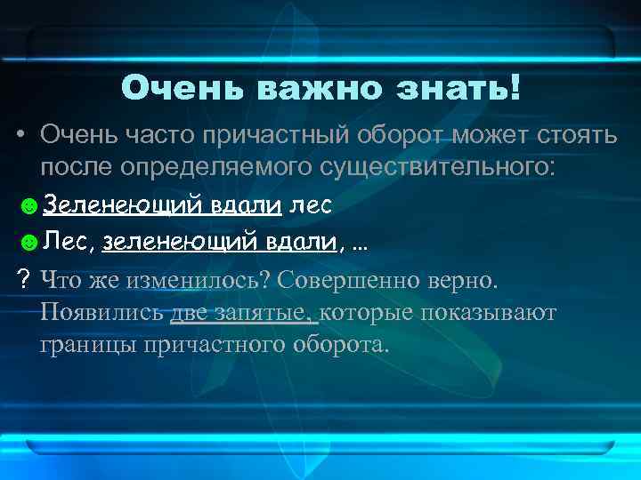 Возникнуть верно. Вдали стоял почти невидимый лес причастный оборот. Вдали стоял почти невидимый лес запятая. Тучи которые тают вдали причастный оборот. Почему так важно знать причастный оборот.