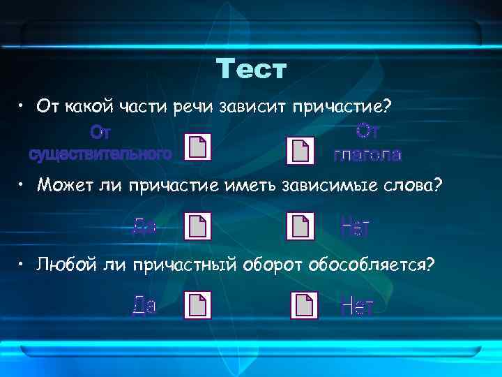 Зависеть причастие