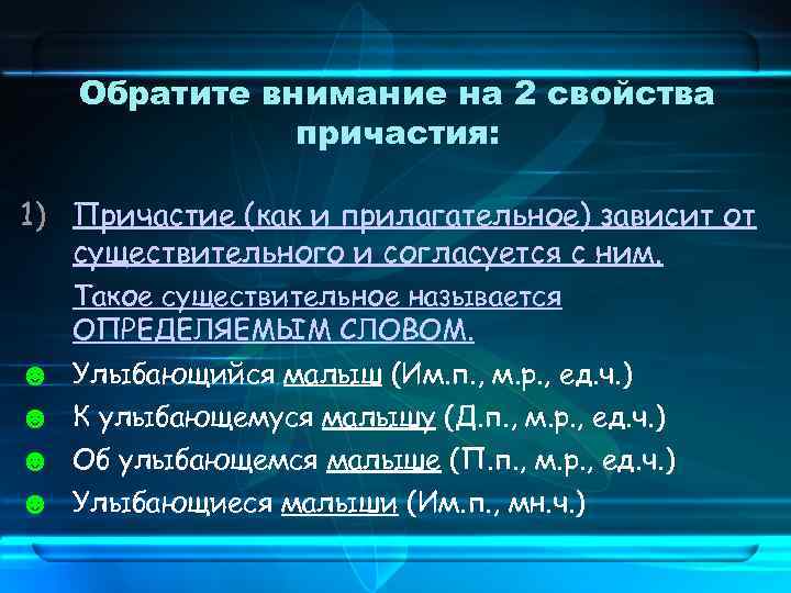 Обратите внимание на 2 свойства причастия: 1) Причастие (как и прилагательное) зависит от существительного