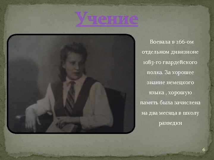 Учение Воевала в 266 -ом отдельном дивизионе 1083 -го гвардейского полка. За хорошее знание