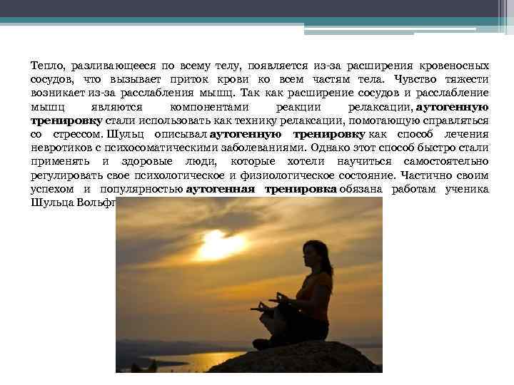 Тепло, разливающееся по всему телу, появляется из-за расширения кровеносных сосудов, что вызывает приток крови