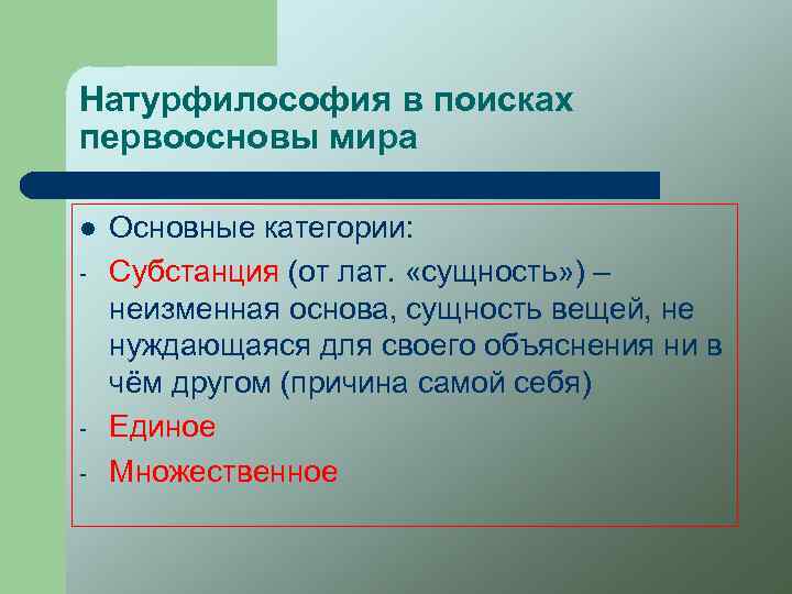 Первооснова в философии 7 букв сканворд